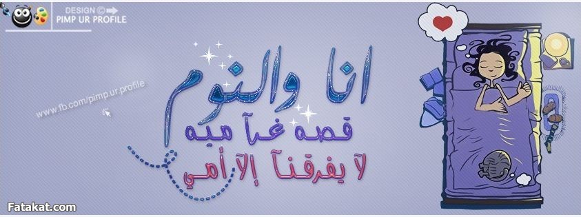 غلاف فيس بوك جديد 2014 كفرات فيس بوك جديده ومنوعه