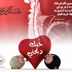 صور عيد الاضحى