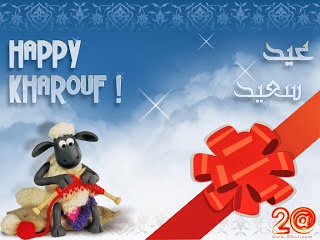صور عيد الاضحى