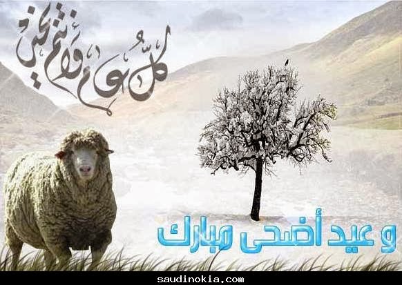 خلفيات عيد الاضحى