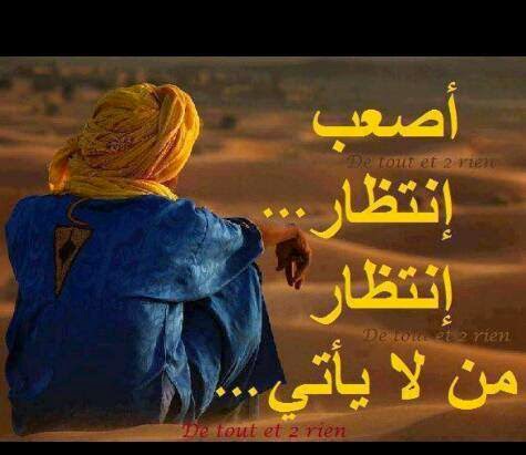 صور عن الانتظار