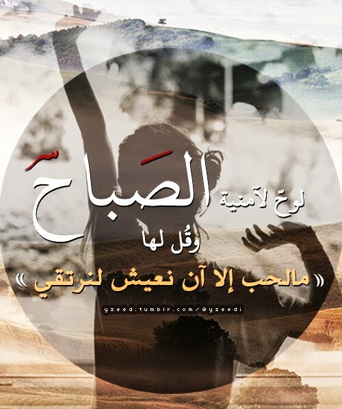 كلمات الصباح