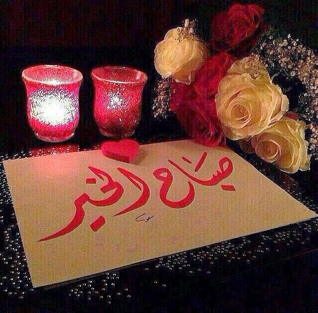صور صباح الخير 2015 صور صباحيه 