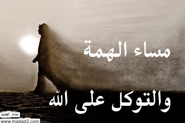 صور مساء الخير كلمات للمساء أجمل صور مسائية 2015