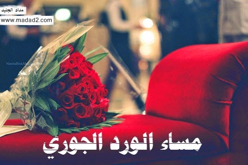 صور مساء الخير كلمات للمساء أجمل صور مسائية 2015
