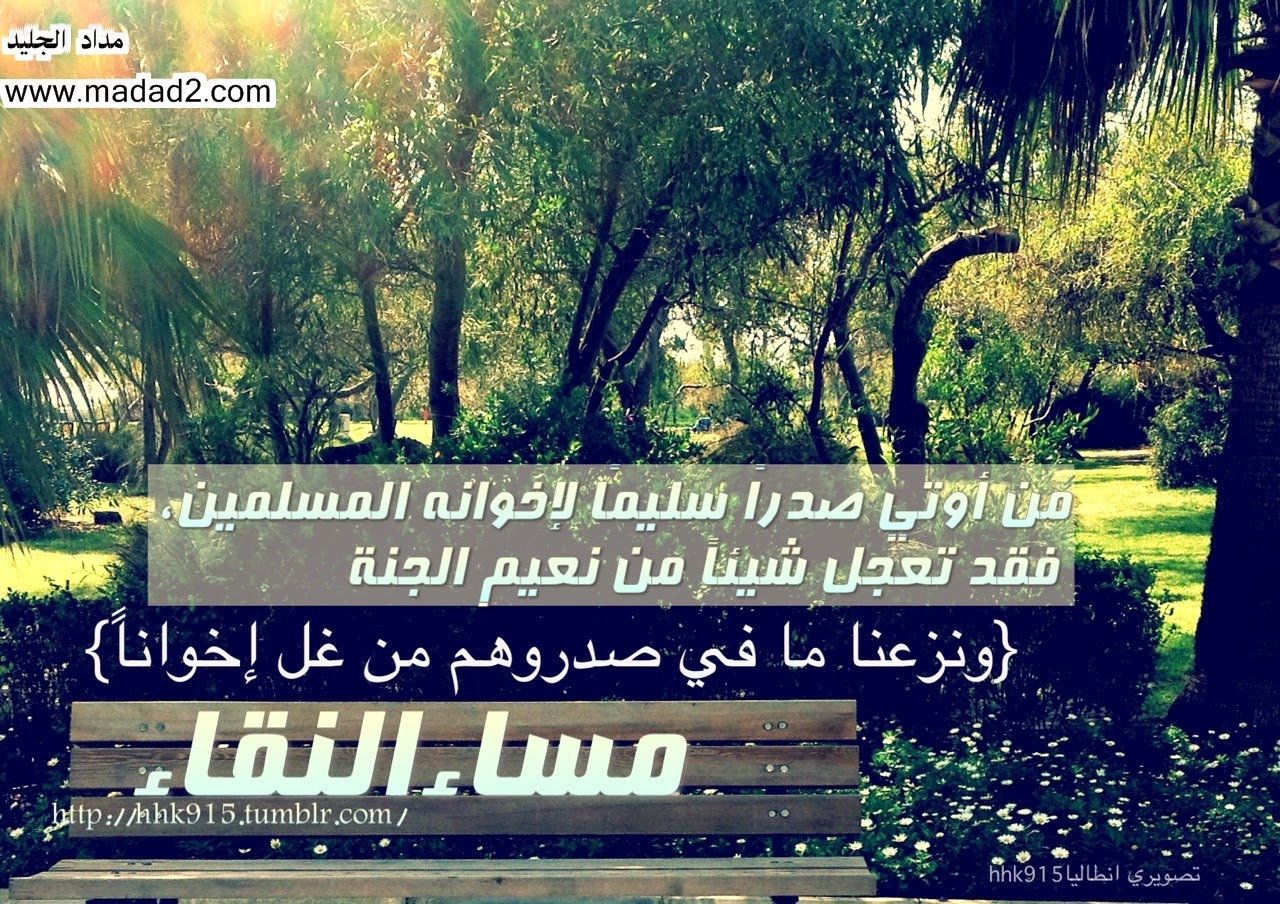 صور مساء الخير كلمات للمساء أجمل صور مسائية 2015