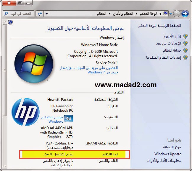 كيفية معرفة ما إذا كان جهاز كمبيوتر يعمل بإصدار 32 بت أم إصدار 64 بت كيفية معرفة ما إذا كان جهاز كمبيوتر يعمل بإصدار 32 بت أم إصدار 64 بت