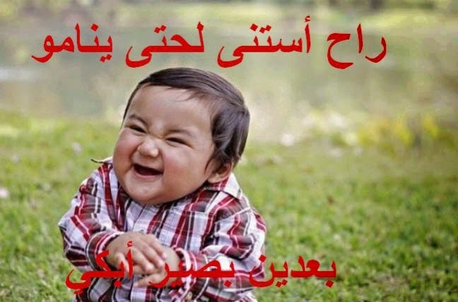 صور مضحكة للفيس بوك