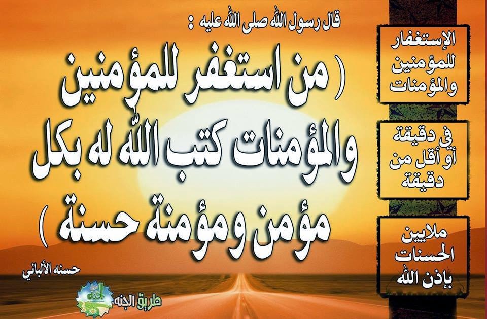 اجمل صور عن الاستغفار للفيس بوك والتويتر والانستغرام جديد Photos For forgiveness Facebook Twitter Anstgram 2014 - صور استغفار متحركة - صور مواعظ وعبر - من عجائب الاستغفار - ذكر الله - استغفرك ربي - استغفر الله العظيم واتوب اليه - جديد وعالي الدقة - الاستغفار - تصاميم رائعة للاستغفار - صور للفيس بوك عن الاستغفار - صور تويتر عن الاستغفار - صور الانستغرام عن الاستغفار - مجموعة صور الاستغفار - قصص الاستغفار - اروع الصور - اجمل صورة في العالم - رمزيات 2014 - رمزيات 2015 - رمزيات للاستغفار - جديد صور الاستغفار - 