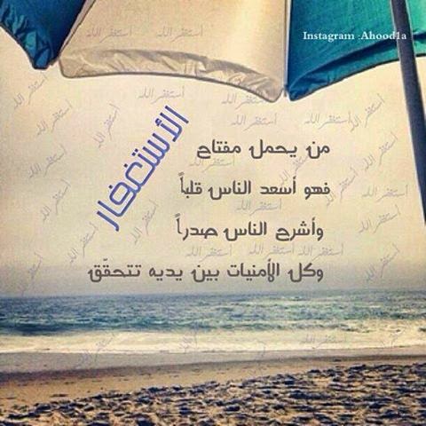 اجمل صور عن الاستغفار للفيس بوك والتويتر والانستغرام جديد Photos For forgiveness Facebook Twitter Anstgram 2014 - صور استغفار متحركة - صور مواعظ وعبر - من عجائب الاستغفار - ذكر الله - استغفرك ربي - استغفر الله العظيم واتوب اليه - جديد وعالي الدقة - الاستغفار - تصاميم رائعة للاستغفار - صور للفيس بوك عن الاستغفار - صور تويتر عن الاستغفار - صور الانستغرام عن الاستغفار - مجموعة صور الاستغفار - قصص الاستغفار - اروع الصور - اجمل صورة في العالم - رمزيات 2014 - رمزيات 2015 - رمزيات للاستغفار - جديد صور الاستغفار - 