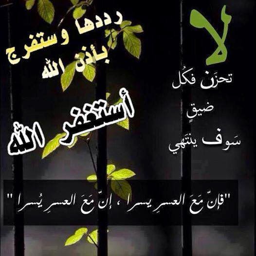 اجمل صور عن الاستغفار للفيس بوك والتويتر والانستغرام جديد Photos For forgiveness Facebook Twitter Anstgram 2014 - صور استغفار متحركة - صور مواعظ وعبر - من عجائب الاستغفار - ذكر الله - استغفرك ربي - استغفر الله العظيم واتوب اليه - جديد وعالي الدقة - الاستغفار - تصاميم رائعة للاستغفار - صور للفيس بوك عن الاستغفار - صور تويتر عن الاستغفار - صور الانستغرام عن الاستغفار - مجموعة صور الاستغفار - قصص الاستغفار - اروع الصور - اجمل صورة في العالم - رمزيات 2014 - رمزيات 2015 - رمزيات للاستغفار - جديد صور الاستغفار - 
