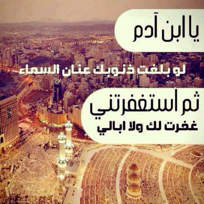 اجمل صور عن الاستغفار للفيس بوك والتويتر والانستغرام جديد Photos For forgiveness Facebook Twitter Anstgram 2014 - صور استغفار متحركة - صور مواعظ وعبر - من عجائب الاستغفار - ذكر الله - استغفرك ربي - استغفر الله العظيم واتوب اليه - جديد وعالي الدقة - الاستغفار - تصاميم رائعة للاستغفار - صور للفيس بوك عن الاستغفار - صور تويتر عن الاستغفار - صور الانستغرام عن الاستغفار - مجموعة صور الاستغفار - قصص الاستغفار - اروع الصور - اجمل صورة في العالم - رمزيات 2014 - رمزيات 2015 - رمزيات للاستغفار - جديد صور الاستغفار - 