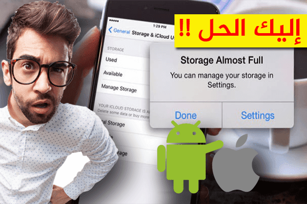 حل مشكلة إمتلاء الذاكرة الخاصة بهاتفك الذكية عن طريق التخلص من الصور المكررة [ Android - iOS ]