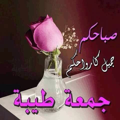  جمعة مباركة 2018  كلمات جمعه مباركه  دعاء جمعه مباركه  جمعة مباركة 2019  جمعة مباركة رسائل  جمعة مباركة مزخرفة  جمعة مباركة hd  جمعة مباركة صباح الخير