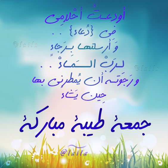 جمعة مباركة 2018  كلمات جمعه مباركه  دعاء جمعه مباركه  جمعة مباركة 2019  جمعة مباركة رسائل  جمعة مباركة مزخرفة  جمعة مباركة hd  جمعة مباركة صباح الخير