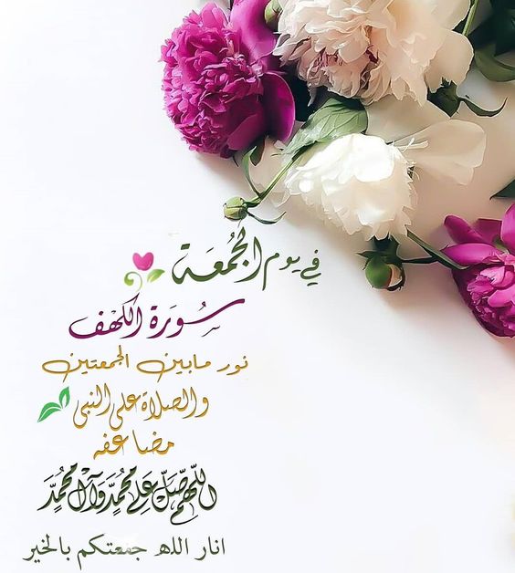  جمعة مباركة 2018 متحركة  كلمات جمعه مباركه  صوريوم الجمعه مباركه  جمعة مباركة بالصور  جمعة مباركة رسائل  جمعة مباركة مزخرفة  دعاء جمعه مباركه  جمعة مباركة 2019