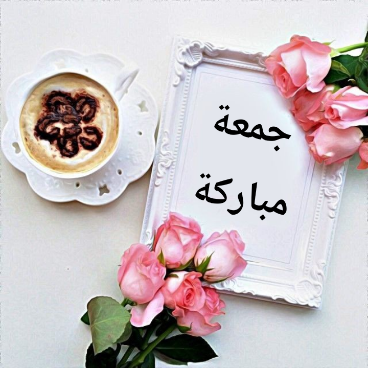 جمعة مباركة 2018  جمعة مباركة مزخرفة  دعاء جمعه مباركه  جمعة مباركة رسائل  جمعة مباركة 2020  جمعة مباركة 2019  جمعة مباركة hd  جمعة مباركة متحركة  جمعة مباركة 2018  جمعة مباركة مزخرفة  دعاء جمعه مباركه  جمعة مباركة رسائل  جمعة مباركة 2020  جمعة مباركة 2019  جمعة مباركة hd  جمعة مباركة متحركة