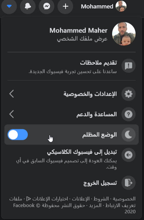إضافة وضع الظلام لتصميم فيسبوك الجديد2020