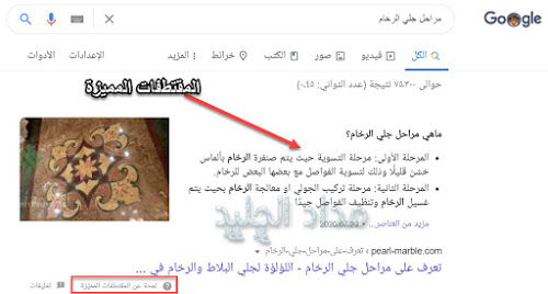 المقتطفات المميزة في بحث جوجل المقتطفات المميزة في بحث جوجل