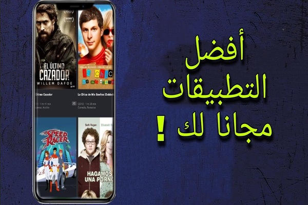 أفضل 6 تطبيقات لمشاهدة الأفلام والمسلسلات لهواتف ايفون وايباد لعام 2022